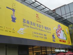 -思南书局(复兴中路店)