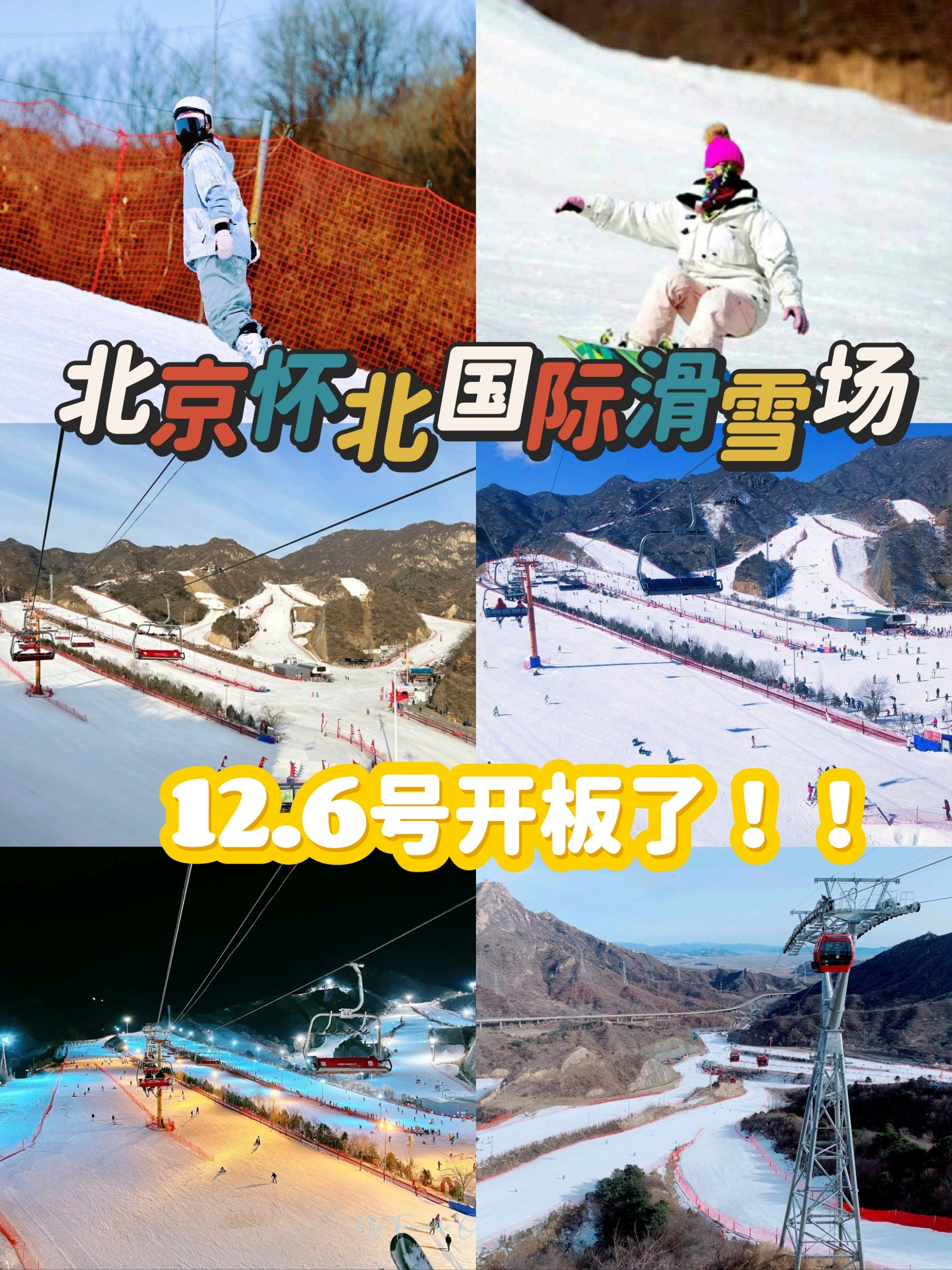 张北滑雪场开放日期图片