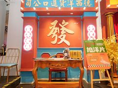 -里堂派对·独栋团建聚会小院轰趴馆(三圣乡店)