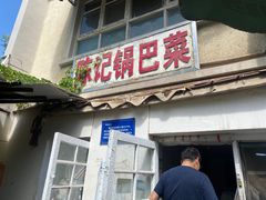 -陈记锅巴菜(五大道店)