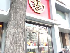 门面-永和大王(小厨·东四十条店)
