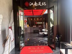 -江南足纪·影院足道·轻奢SPA(红山6979店)