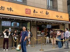 -知味观(湖滨店)