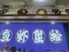 -船梆煮•蒸汽海鲜·炉火烤肉(五四广场店)