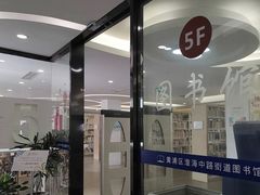 -淮海中路街道图书馆