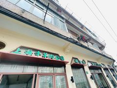 -上海牛羊肉公司塘沽路清真门市部