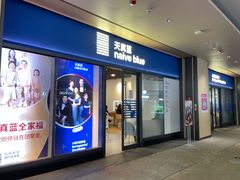 -天真蓝照相馆(龙岗万科里店)