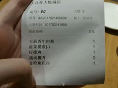 账单-大茴香(大悦城店)