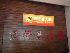 -煎饼卷大葱·非遗传承·潍坊菜(十笏园店)