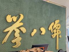 -誉八仙粤菜(万象天地店)