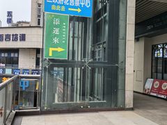 -添运来(茶园奥园广场店)