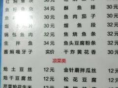 菜单-金鹏鱼肉馆