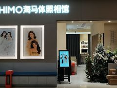 -海马体照相馆(佛山岭南站店)