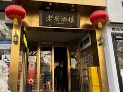 -老广酒楼(樱花店)