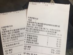账单-多乐之日(和平伊势丹店)