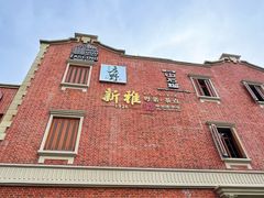 -新雅(丰盛里店)