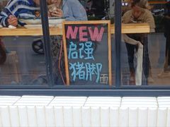 -朱新年·苏式汤团·面点(北寺塔店)