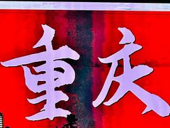 -观音桥步行街