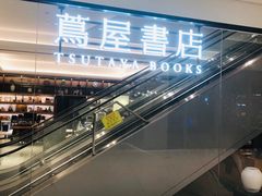 -茑屋书店(天目里店)