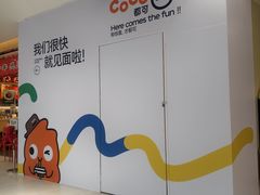 -CoCo都可(金狮店)