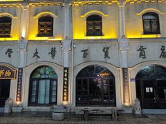 -连云港民主路老街