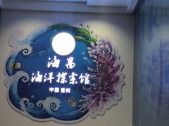 -常州海昌海洋探索馆
