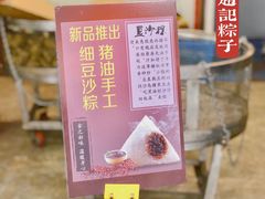 -赵记粽子(司前街店)