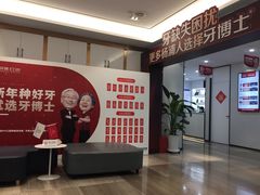 -牙博士口腔品牌连锁(杨浦店)