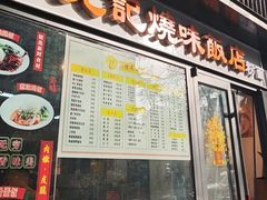 -澳门陈光记烧味饭店(郎家园店)