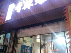 -秦韵味香辣爆肚面(钟楼店)