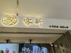 -雾鲜(KKMALL店)