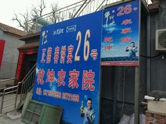 -康陵正德春饼宴26号