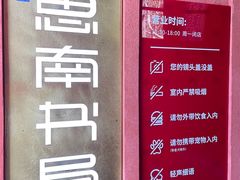 -思南书局(复兴中路店)