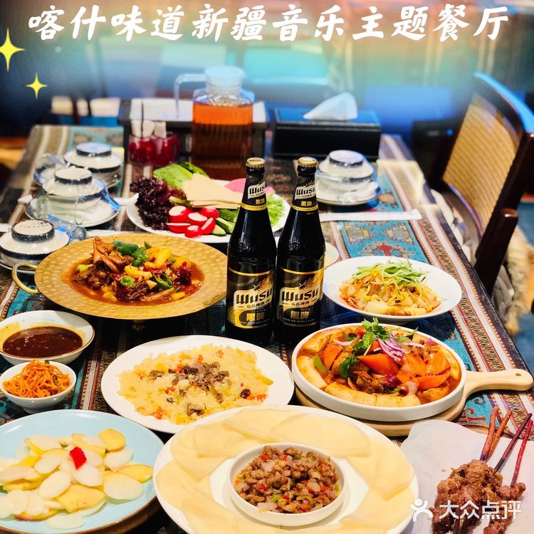 草原的歌，新疆的舞，喀什的酒[调皮]