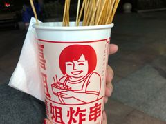 -喜姐炸串(仙林水平方店)