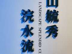 -诸暨博物馆