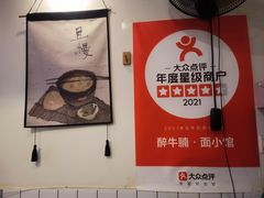 -醉牛腩·面小馆