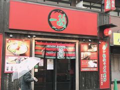 -一兰拉面(池袋店)