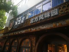 -吴满满油泼面(北方风味园店)