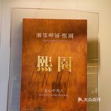 [礼花]宴请首选~番禺气派庭院湘菜