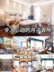 -禧悦府国际月子会所(总店)
