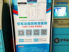 -中国人民解放军空军特色医学中心(空军总医院)