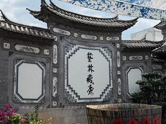-璞真扎染博物馆