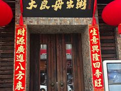 -大良毋米粥(锦龙路总店)