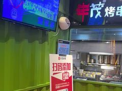 -丰茂烤串(建设街店)