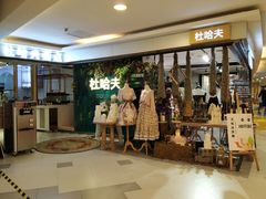 -杜哈夫DOUX RÊVE·生日蛋糕(日月光店)