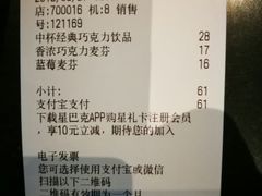 账单-星巴克(万都店)