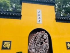 -鸡鸣赐茶(鸡鸣寺路店)