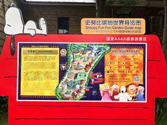 -史努比缤纷世界