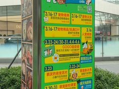 -东莞松山湖万象汇